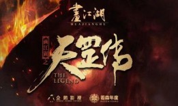 不良人最新爆料天罡传,不良人新篇章，揭秘神秘势力崛起之谜